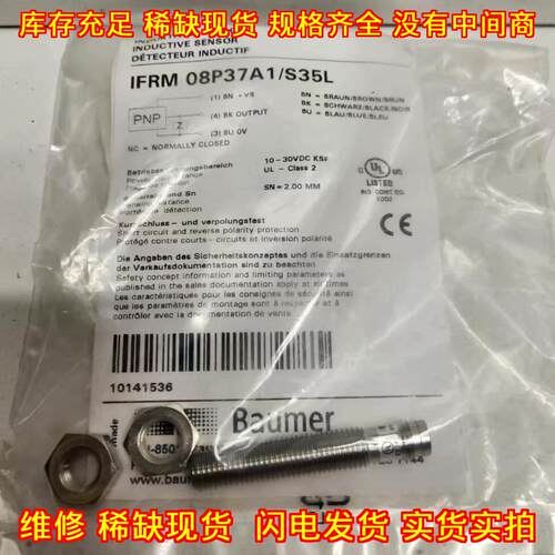 IFRM 08P37A1/S35L 堡盟电感式传感器 PNP接近开关议价维修