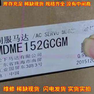 MDME152GCGM 交流伺服马达 工业工控自动化配件议价维修