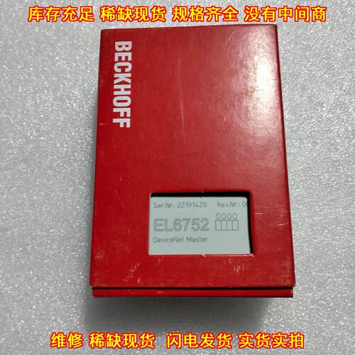EL6752 DeviceNet主站模块 倍福BECKHOFF工控模块议价维修