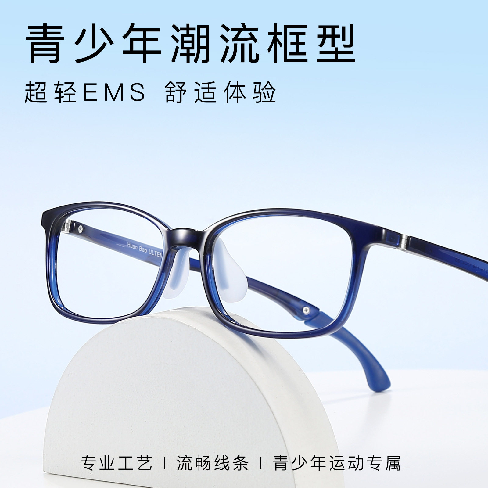 美国青少年儿童运动防滑近视眼镜框架四档可调节软硅胶鼻托