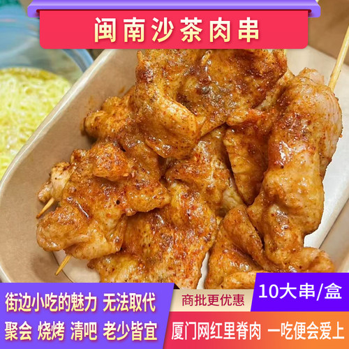 沙茶味里脊肉串手抓饼炸串鸡肉串