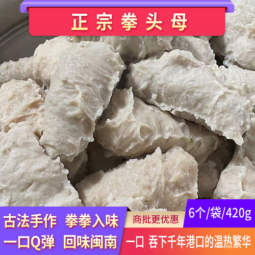 泉州特产正宗深沪拳头母大猪肉丸