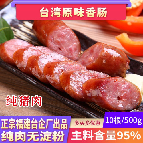 台湾烤肠热狗台式原味纯猪肉香肠