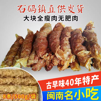 福建小吃漳州特产五香条厦门炸五香 饭店半成品菜 正宗石码五香卷