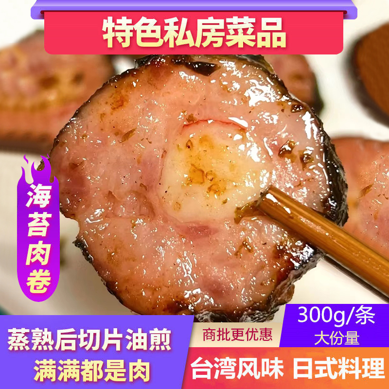 海苔猪肉卷特色烤肉店半成品食材