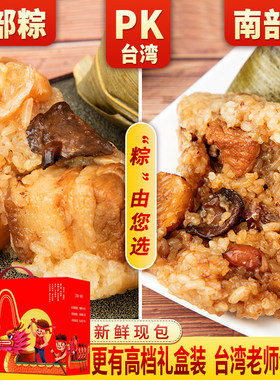 台湾南部粽北部粽闽南烧肉粽礼盒