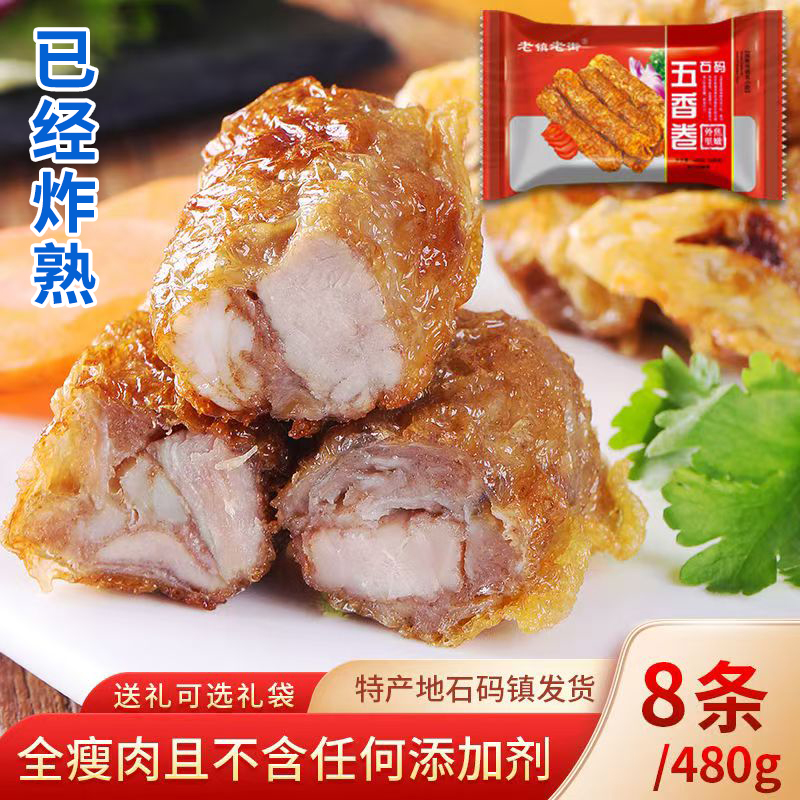 福建特产正宗五香卷全瘦肉无添加
