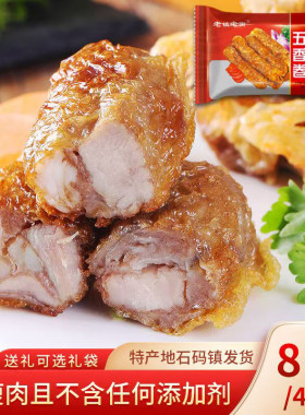 福建特产正宗五香卷全瘦肉无添加