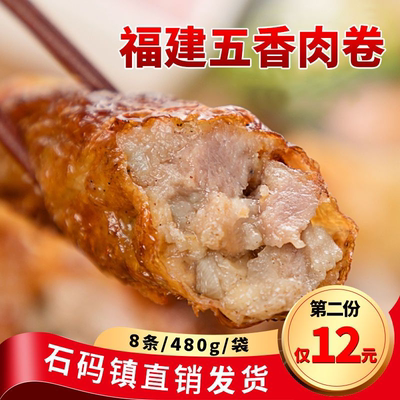 漳州特产石码五香肉卷