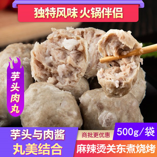 闽南手工肉丸台湾特产火锅食材 芋头肉丸香芋猪肉丸 台湾芋角贡丸