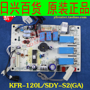 KFR 120L 原厂美 SDY 120LW 空调KFR 内机主板