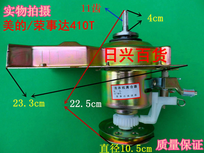 原装美de荣事达洗衣机离合器RB60-X358G RB55-X237G RB55-X337G