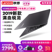 联想 锐龙四核R5 扬天V330 512G固态1080P高清游戏轻薄笔记本电脑超级本官方 上市 2019新品 Lenovo