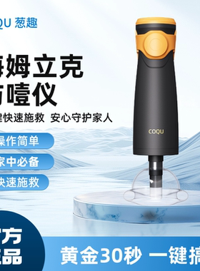 家用急救装置海姆立克防噎仪儿童老人通用防呛自动负压吸引器正品