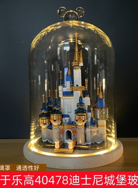 适用于SY6584 乐高40478迷你迪士尼城堡米奇玻璃防尘罩展示盒