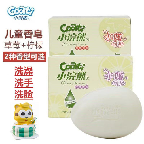 小浣熊儿童香皂洗澡手脸全身