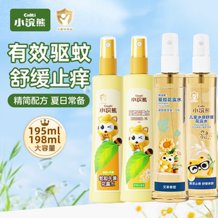 小浣熊儿童驱蚊花露水防蚊液喷雾婴幼儿宝宝宿舍便携艾草金银花水