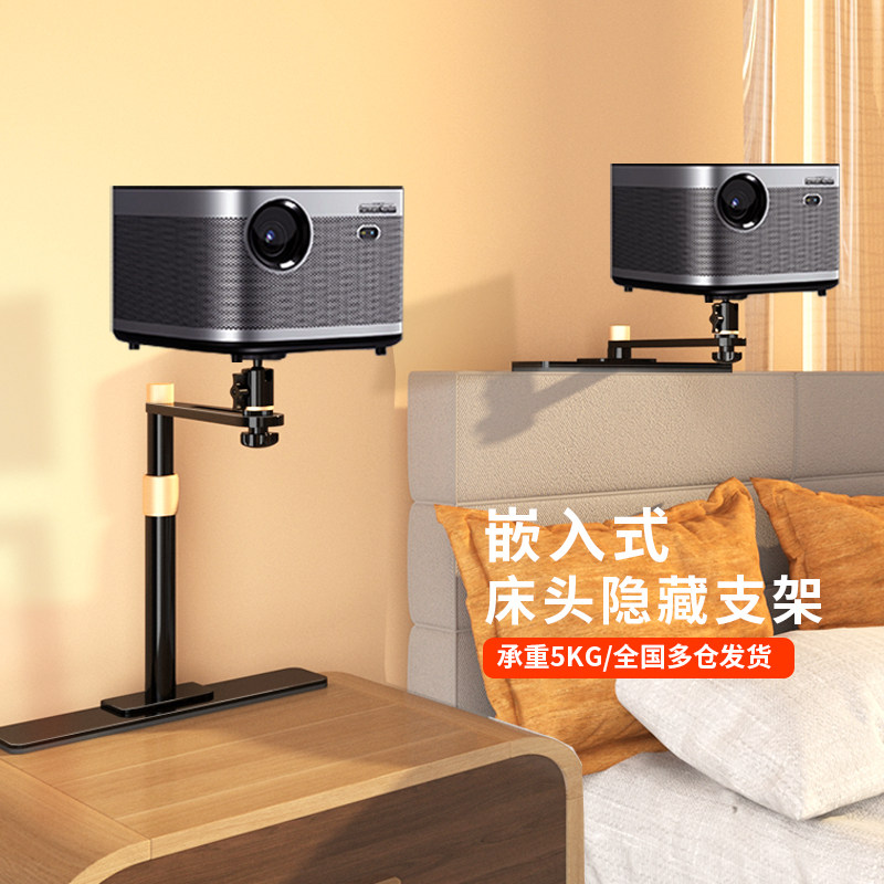 投影床头支架嵌入式隐藏架子图片