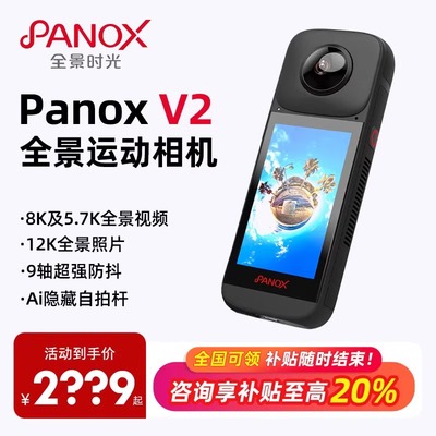 【年终特惠】PANOXV2