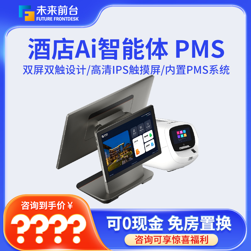 （0付款包安装）未来无人值守酒店前台成套设备FFD-D3 Pro酒店AI智能一体机民宿无人前台便携入住双屏智能体