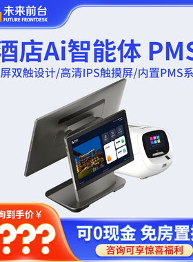 （0付款包安装）未来无人值守酒店前台成套设备FFD-D3 Pro酒店AI智能一体机民宿无人前台便携入住双屏智能体