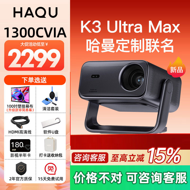 哈趣K3UltraMAX家用超高清投影仪