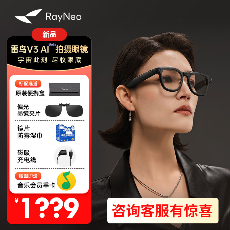 【热卖爆款丨AI眼镜】雷鸟V3 AI拍摄眼镜大款 无线智能眼镜蓝牙音频智能眼镜无线耳机语音操控镜架款非平光镜