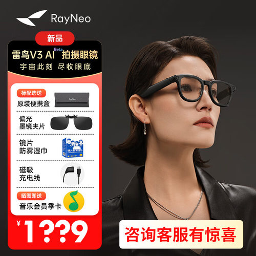 雷鸟V3AI拍摄蓝牙智能眼镜