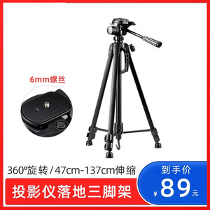 投影仪落地三脚架三维云台支架通用哈趣K2 大眼橙C1D 天猫魔屏C1 C2 C3优酷H1小型家用地面三角架