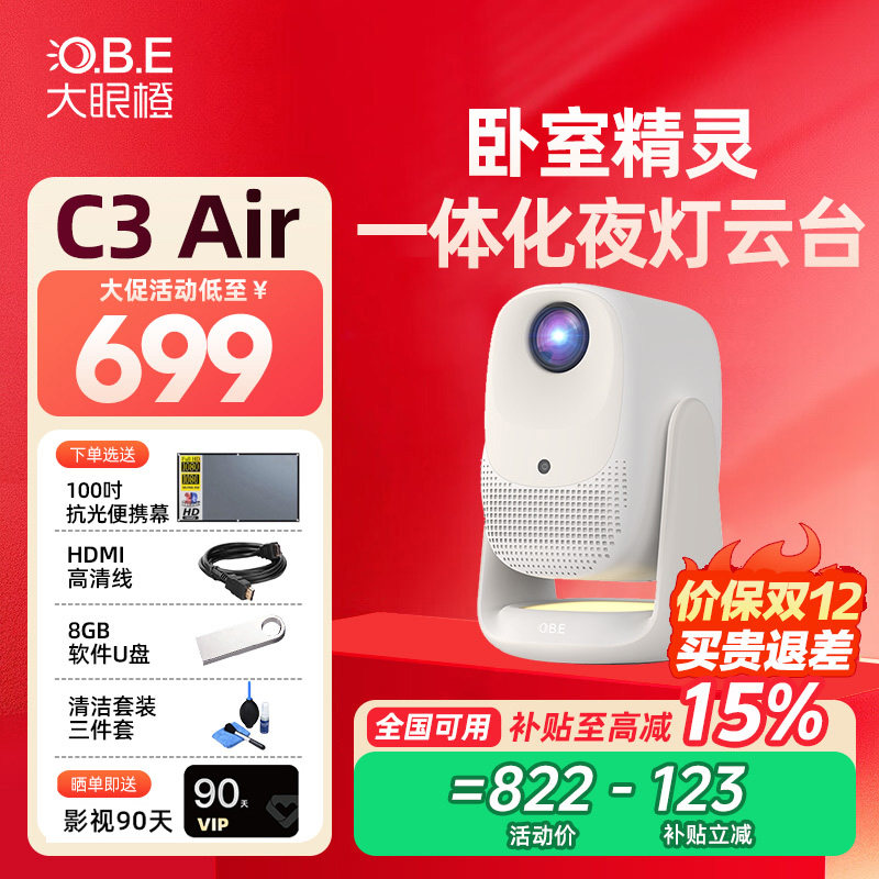 大眼橙C3 Air投影仪高亮家用高清放映机1080P便携家庭影院卧室无需幕布政府补贴