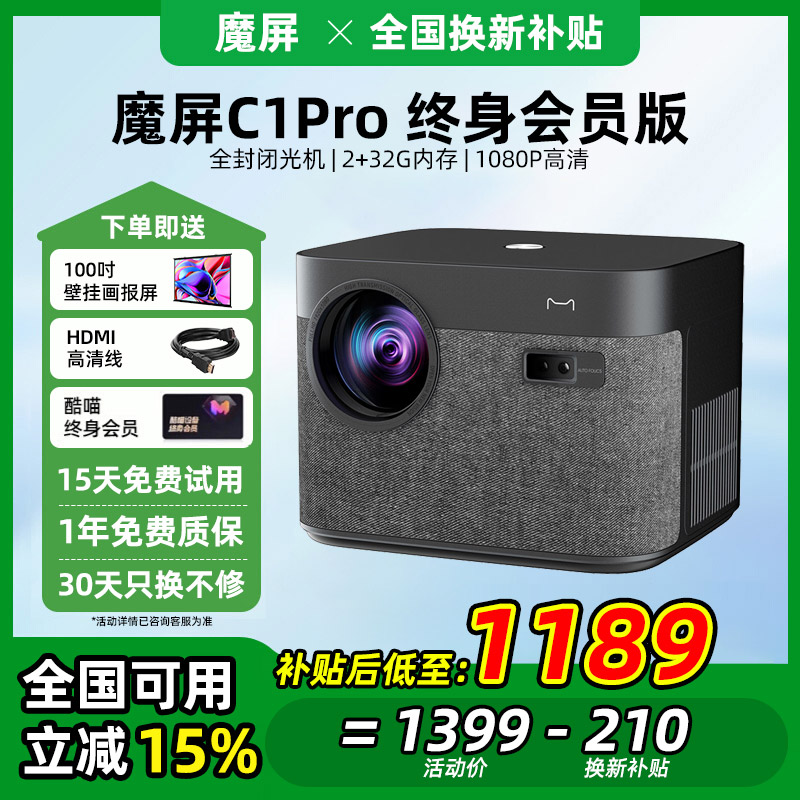 【政府补贴 立减20%】天猫魔屏迷你智能C1 Pro投影仪影院便携家用卧室投墙便携带设备终身会员