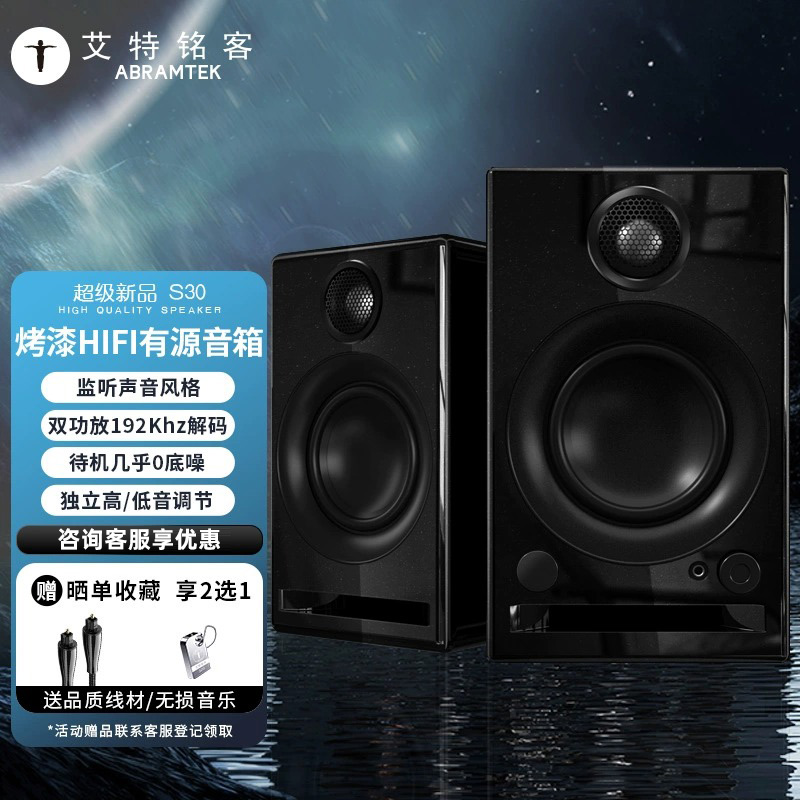 艾特铭客S30电脑音响台式家用桌面有源HIFI音箱发烧级