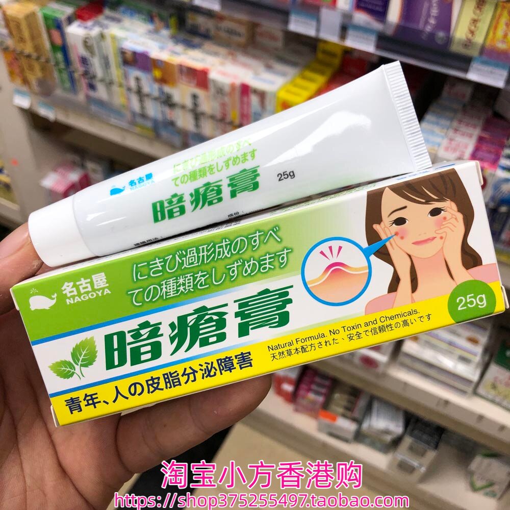 香港购 日本名古屋暗疮膏25g