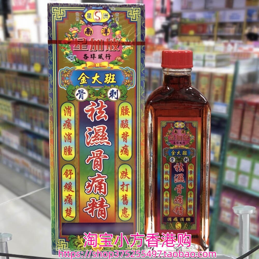 香港购星洲金大班 骨 精40ml