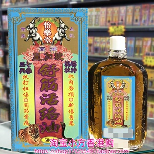 香港进口星加坡怡乐堂舒筋活络油50ml