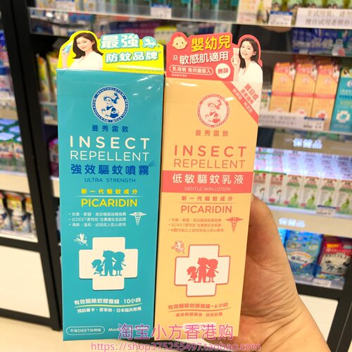 香港正品购 曼秀雷敦低敏强效防蚊乳液防蚊喷雾125ml驱除蚊虫蚤螨