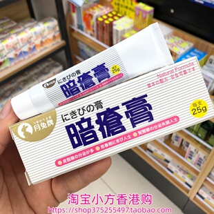 香港进口日本月兔牌暗疮膏25g祛痘 青春痘 粉刺 毛孔粗大清痘抗痘