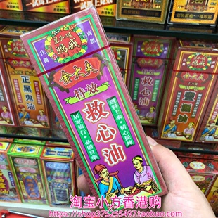 香港进口星加坡金大夫特效救心油40ml心烦气燥 心腹心闷 跌打扭伤