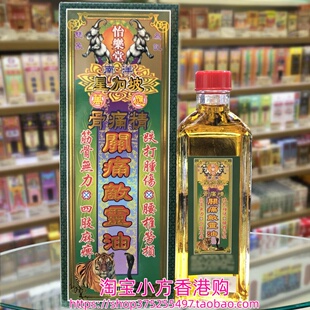 香港进口星加坡怡乐堂万应骨痛精关痛敌灵油45ML手足腰背筋肉劳累