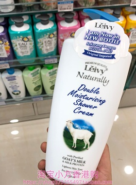 马来西亚进口Leivy莉绮菲纯羊奶及奶蛋白沐浴乳1150ml双重滋润
