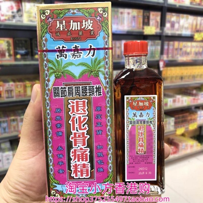 香港星加坡万嘉力关节肩周腰颈椎退化骨痛精40ml筋骨无力筋肉劳累