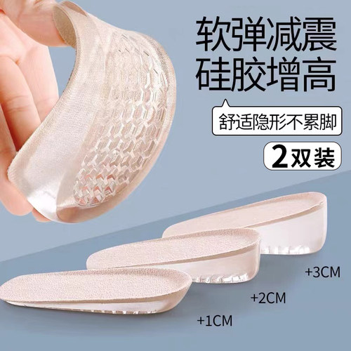 内增高鞋垫女超软硅胶不累脚半垫