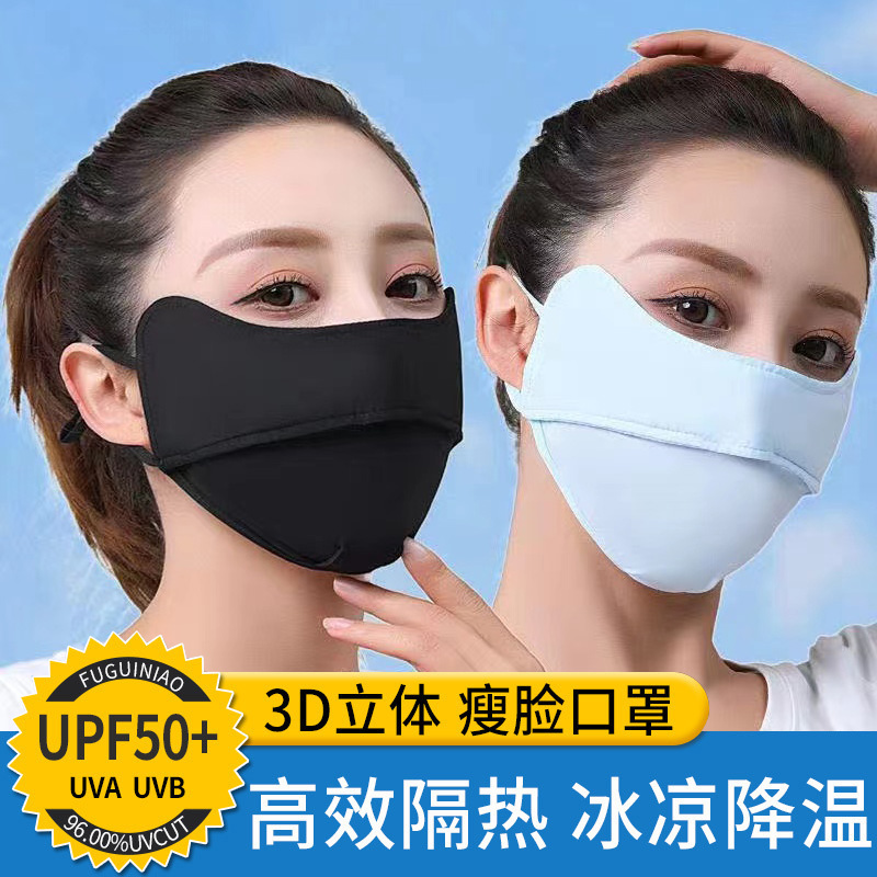 防晒口罩护眼角全脸冰丝面罩遮阳