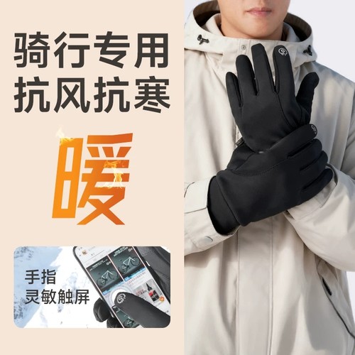 2025新款冬季可触屏手套男款骑行