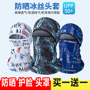 防晒头套全脸夏季男摩托车面罩冰丝透气遮脸口罩钓鱼脸罩护脖头罩