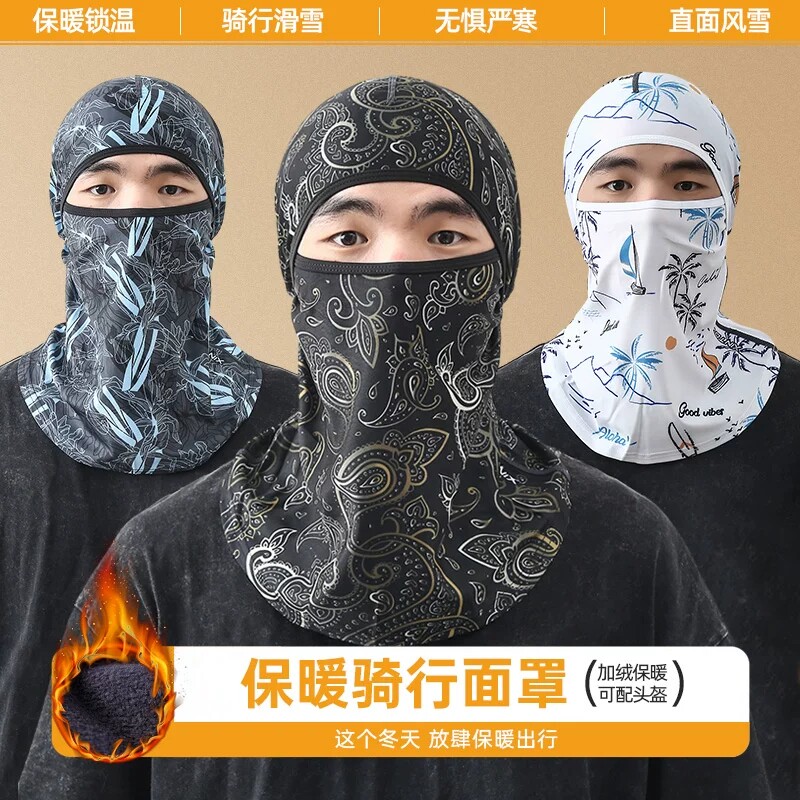 骑行保暖帽子冬季防风面罩男女全脸一体脖套头套摩托车防寒脸基尼