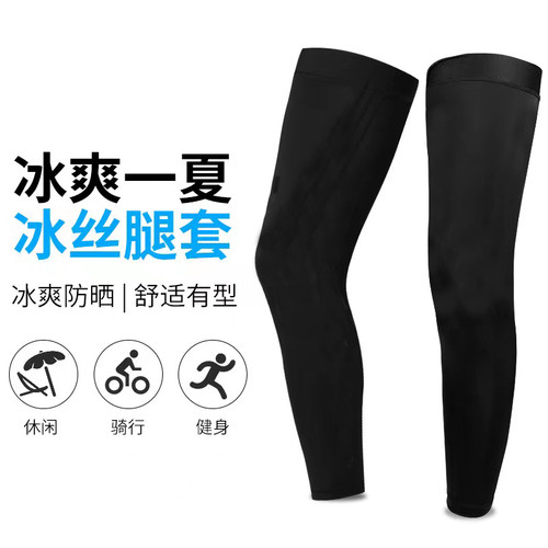 防晒腿套男女骑行冰丝腿袖套脚套