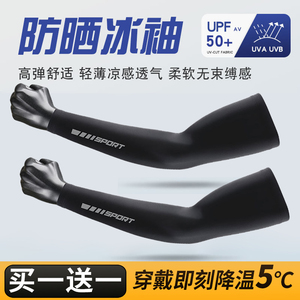 冰袖防晒手袖男宽松套袖袖套男护臂夏季长款薄款冰丝护袖骑行手套