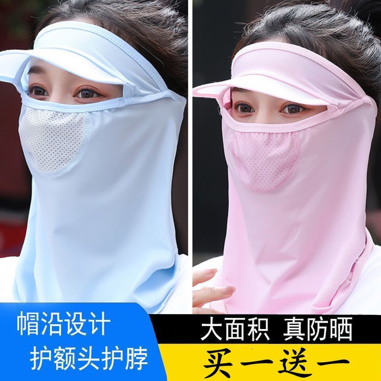 防晒口罩面纱透气夏季全脸冰丝