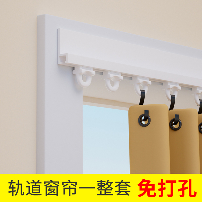 免打孔轨道安装轨道剪刀可裁自粘